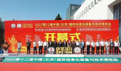 必赢网址bwi437信息亮相2023中国国防信息化技术与装备博览会